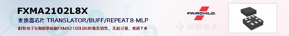 FXMA2102L8Xıۺͼ