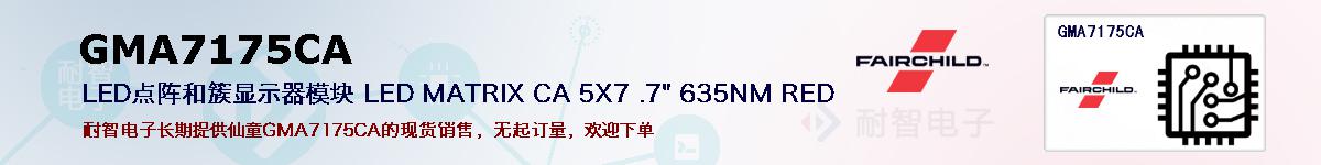 GMA7175CAıۺͼ
