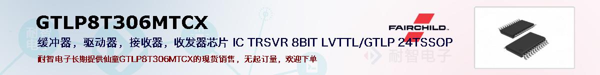 GTLP8T306MTCXıۺͼ