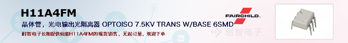 H11A4FM�ı��ۺͼ�������