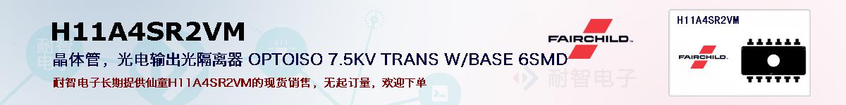 H11A4SR2VM�ı��ۺͼ�������