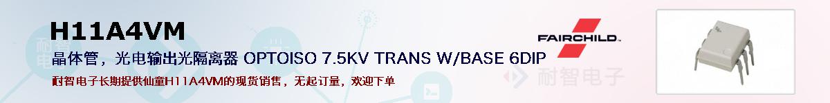 H11A4VM�ı��ۺͼ�������