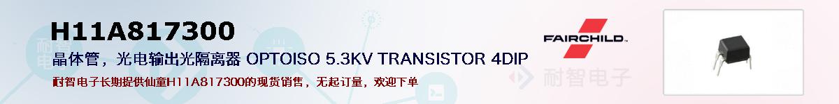 H11A817300ıۺͼ