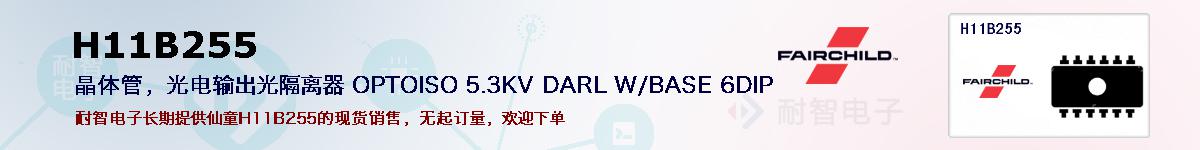 H11B255ıۺͼ