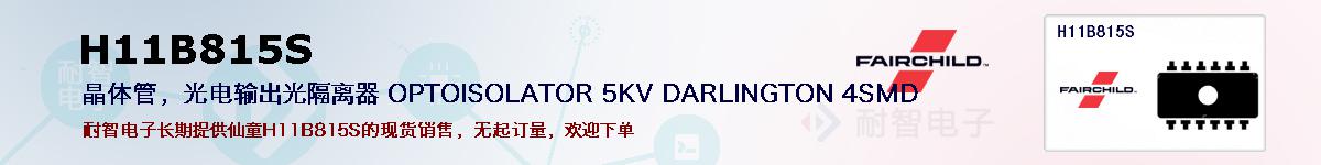 H11B815Sıۺͼ