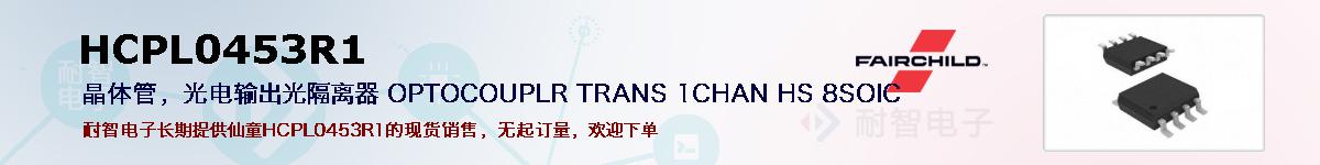 HCPL0453R1ıۺͼ
