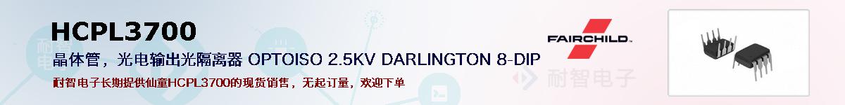 HCPL3700ıۺͼ