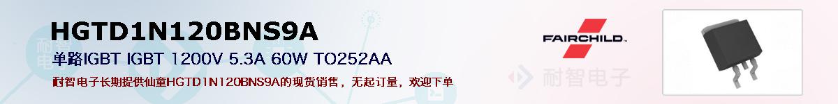 HGTD1N120BNS9Aıۺͼ