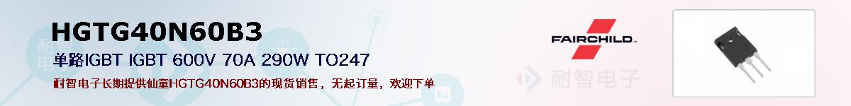 HGTG40N60B3ıۺͼ