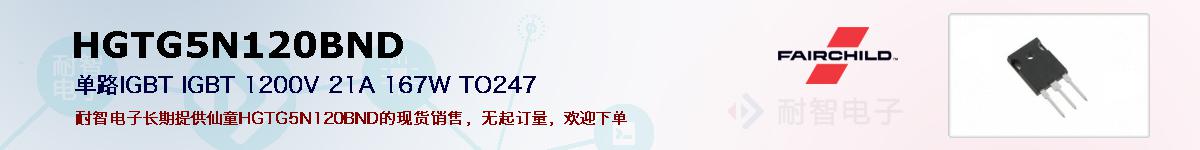 HGTG5N120BNDıۺͼ