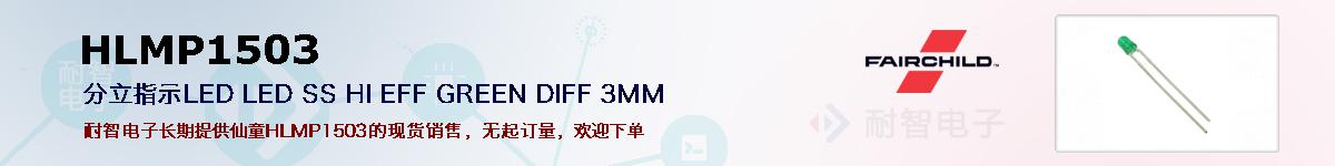 HLMP1503ıۺͼ