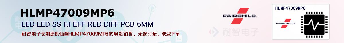 HLMP47009MP6�ı��ۺͼ�������