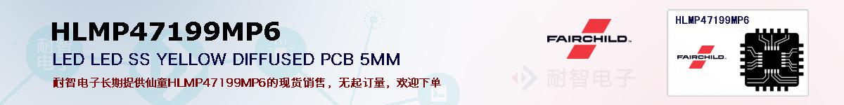 HLMP47199MP6�ı��ۺͼ�������