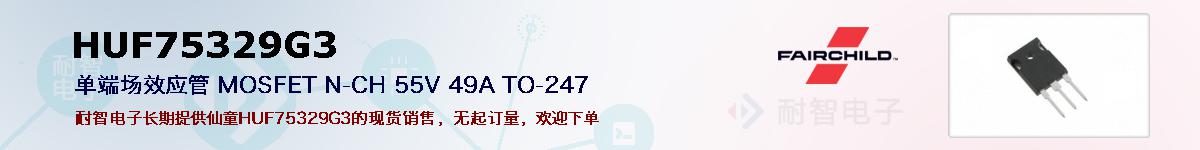 HUF75329G3ıۺͼ