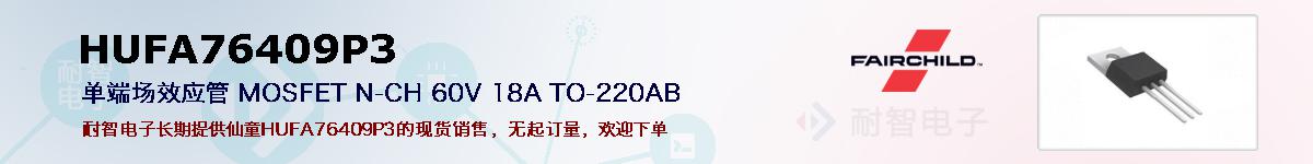 HUFA76409P3ıۺͼ