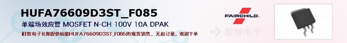 HUFA76609D3ST_F085ıۺͼ