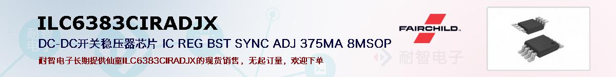 ILC6383CIRADJXıۺͼ