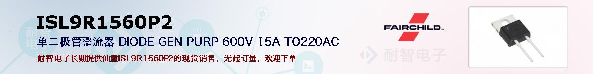 ISL9R1560P2ıۺͼ