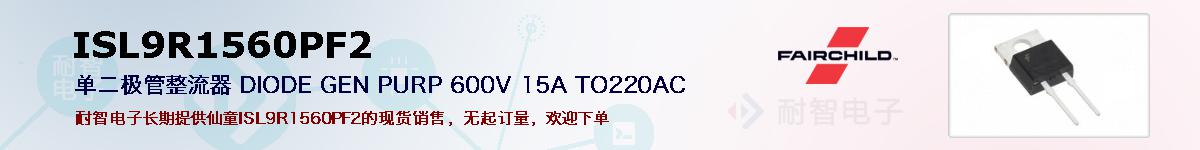 ISL9R1560PF2ıۺͼ