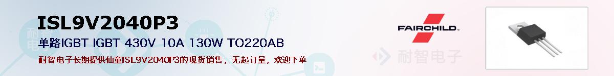 ISL9V2040P3ıۺͼ