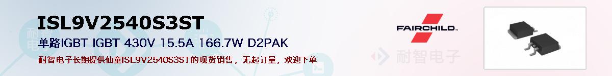 ISL9V2540S3STıۺͼ