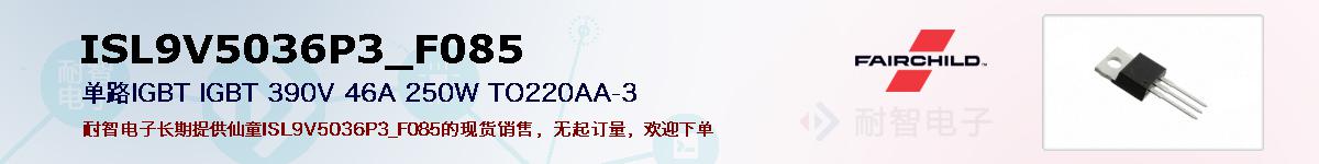 ISL9V5036P3_F085ıۺͼ