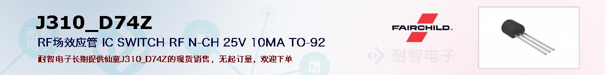 J310_D74Z�ı��ۺͼ�������