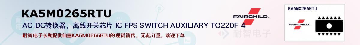 KA5M0265RTUıۺͼ