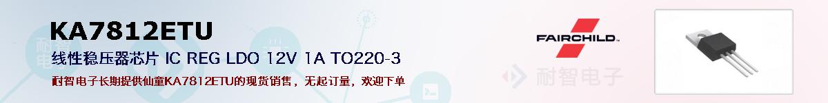 KA7812ETUıۺͼ