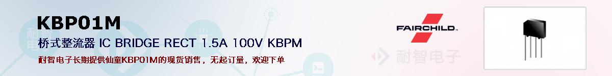 KBP01M�ı��ۺͼ�������