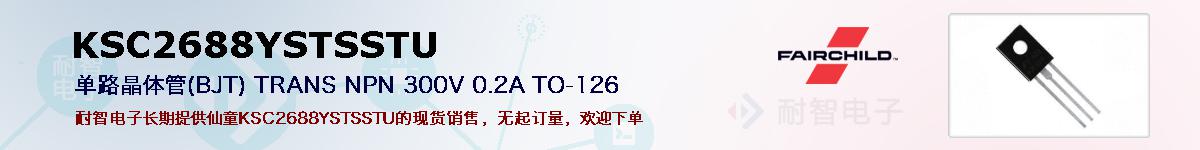 KSC2688YSTSSTUıۺͼ