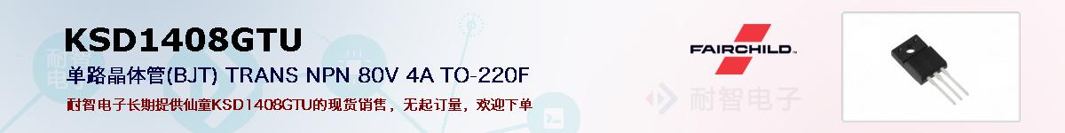 KSD1408GTUıۺͼ