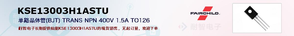 KSE13003H1ASTUıۺͼ