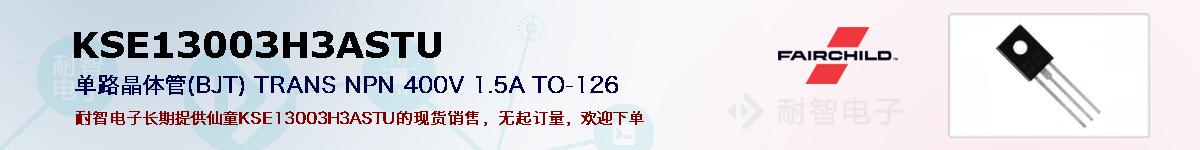 KSE13003H3ASTUıۺͼ