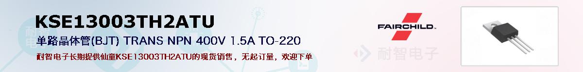 KSE13003TH2ATUıۺͼ