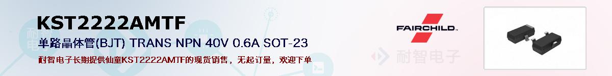 KST2222AMTFıۺͼ