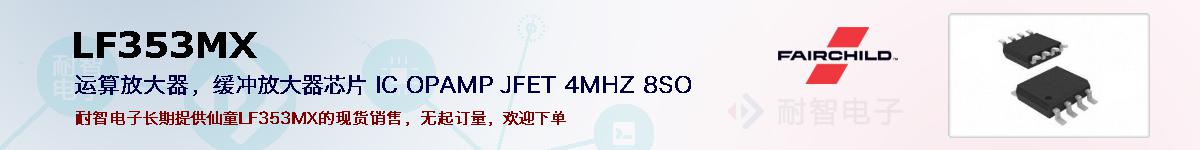 LF353MXıۺͼ