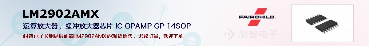 LM2902AMXıۺͼ