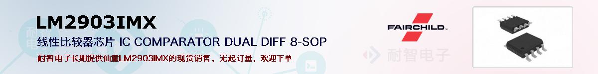 LM2903IMXıۺͼ