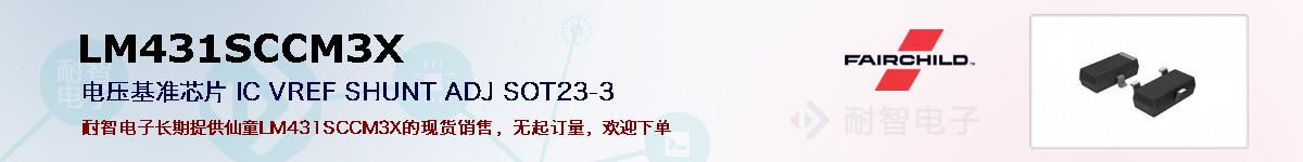 LM431SCCM3Xıۺͼ