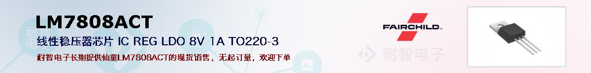 LM7808ACTıۺͼ