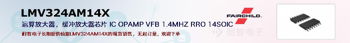 LMV324AM14Xıۺͼ