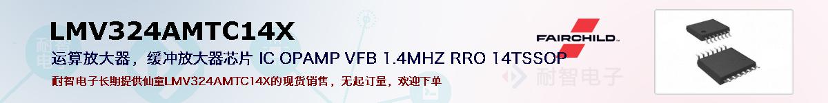 LMV324AMTC14Xıۺͼ