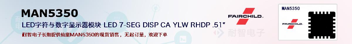 MAN5350�ı��ۺͼ�������