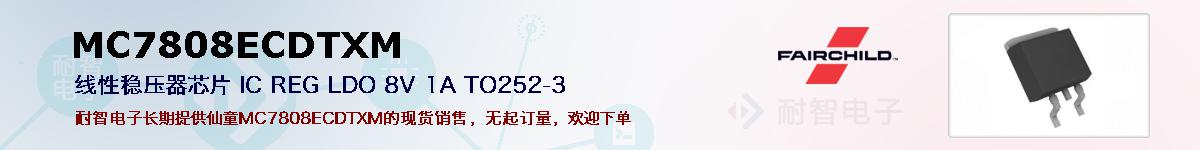 MC7808ECDTXMıۺͼ