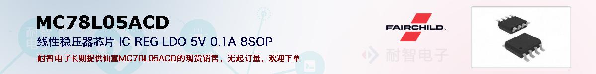 MC78L05ACDıۺͼ