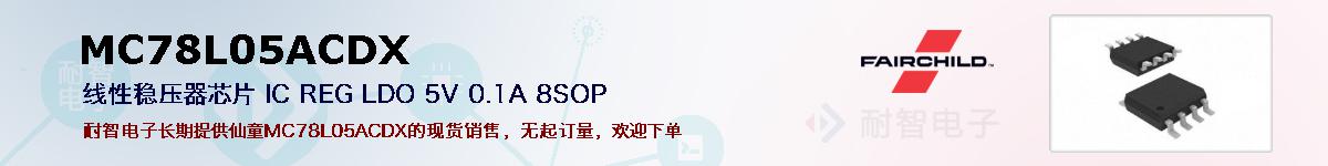 MC78L05ACDXıۺͼ
