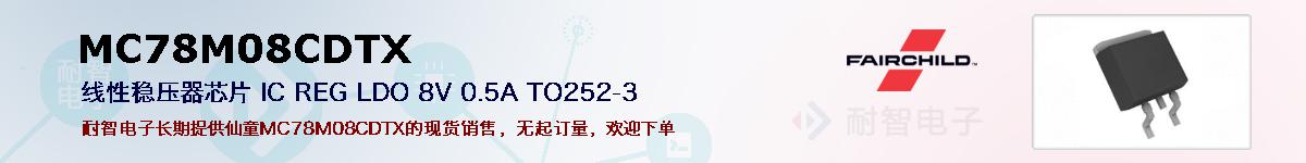 MC78M08CDTXıۺͼ