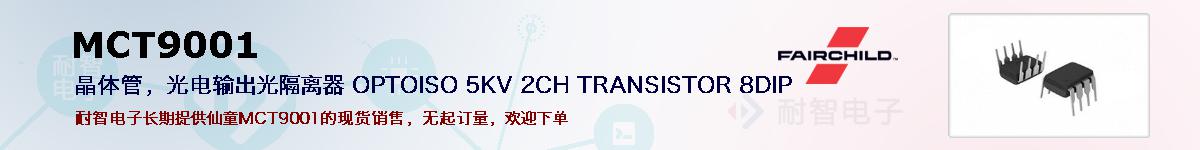 MCT9001ıۺͼ