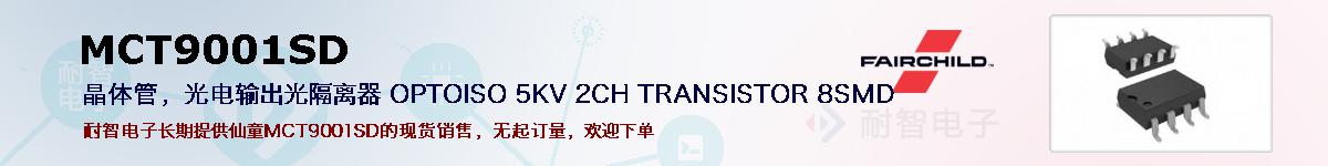MCT9001SDıۺͼ